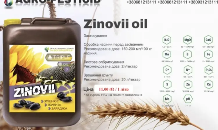 Продаж рідких мікродобрив та біостимуляторів - фото № 9