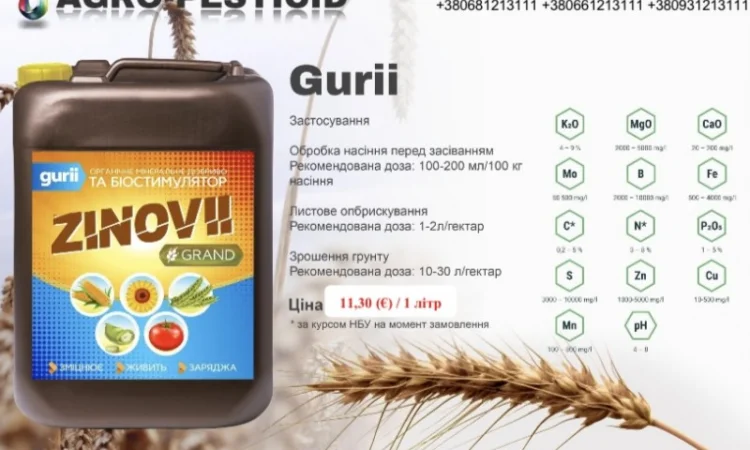 Продаж рідких мікродобрив та біостимуляторів - фото № 1