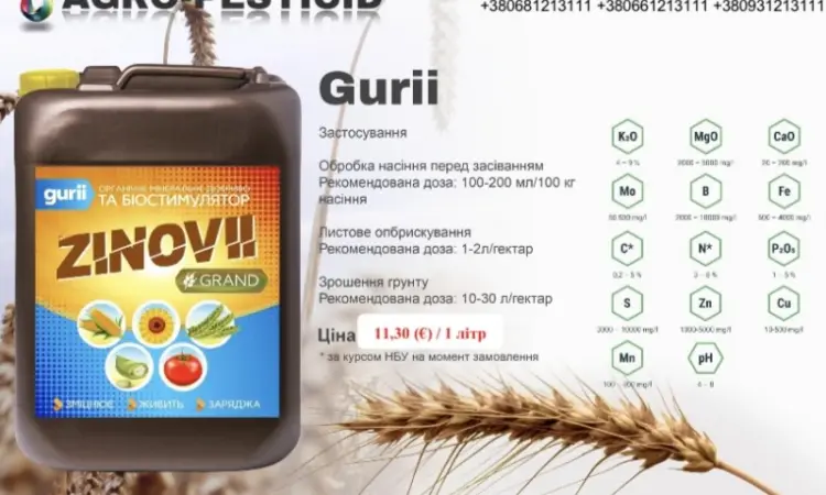 Продаж рідких мікродобрив та біостимуляторів - фото № 1