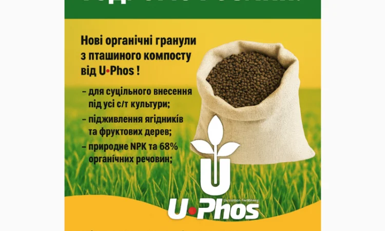 Органічні добрива - фото № 1