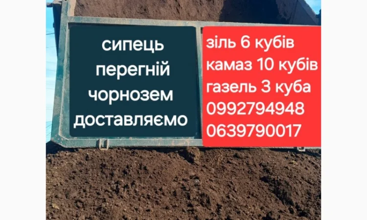 Доставка чорнозему та перегною в Одесі - фото № 2