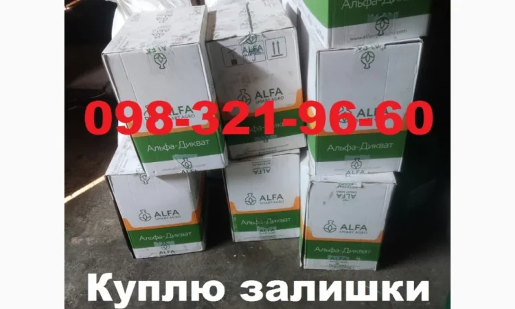 Скупка агрохімії з поля - фото № 1