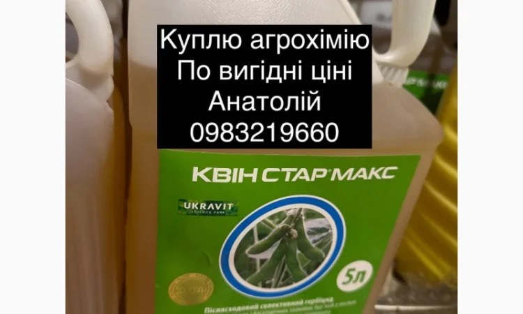 Купим агрохимикаты на постоянной основе – надежно и выгодно - фото № 1