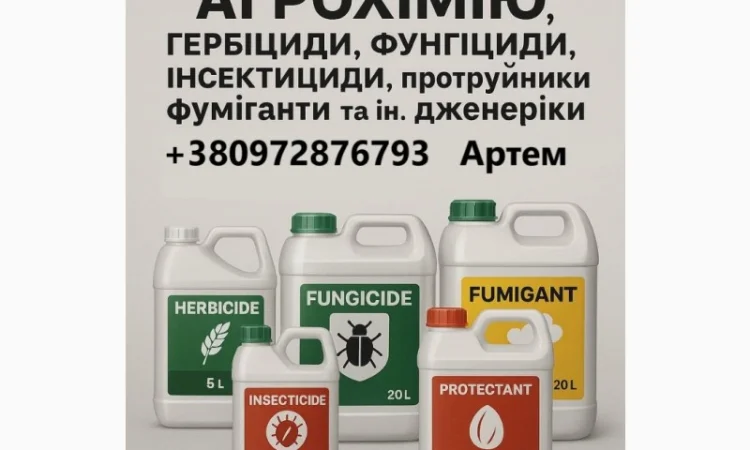 Викуп Агрохімії - фото № 1