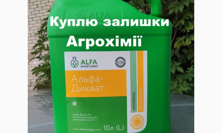 Купимо ЗЗР швидко і без зайвих питань - фото № 1