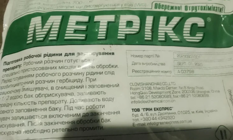 Продам Метрікс - фото № 1