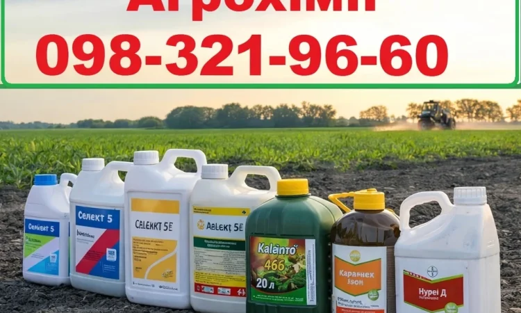Скупка агрохімії за готівку - фото № 1
