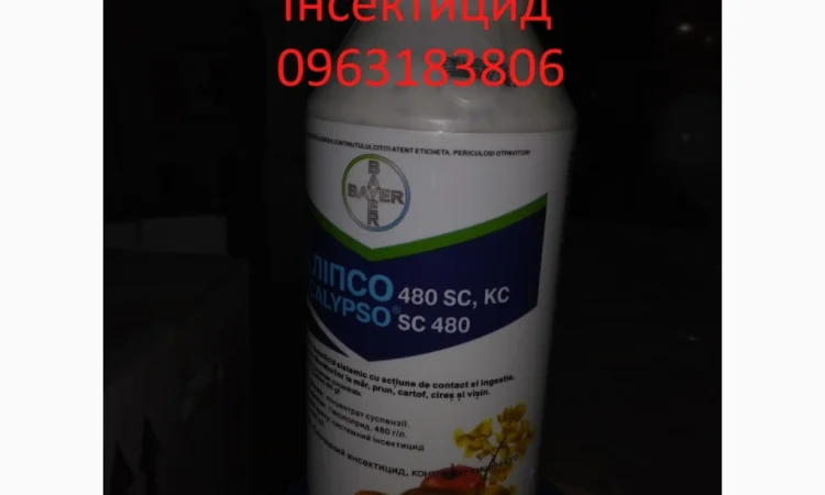 Інсектициди Гербіциди Фунгіциди решта агро продукції - фото № 1