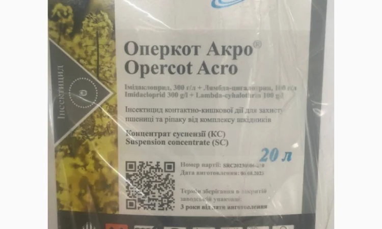 Инсектицид Оперкот АКРО (имидаклоприд 300г/л+лямбда-цигалотрин 100г/л) (20)л - фото № 1