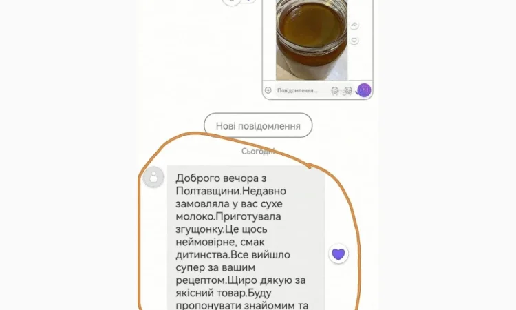 Сухе молоко вищого сорту 26% від заводу Ічня - фото № 3