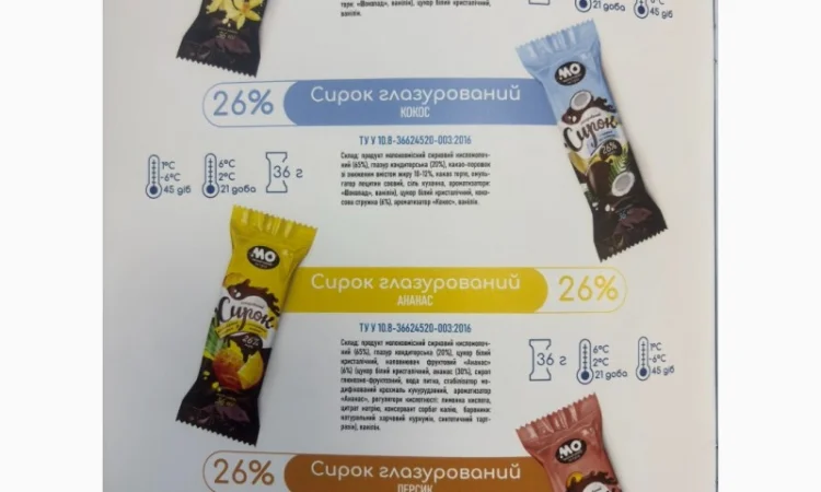 Продукція молочного заводу Нововодолазька - фото № 17