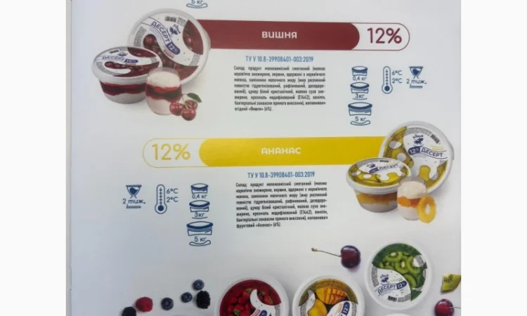 Продукція молочного заводу Нововодолазька - фото № 5