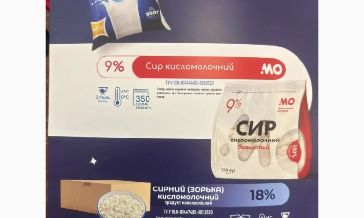 Продукція молочного заводу Нововодолазька - фото № 6