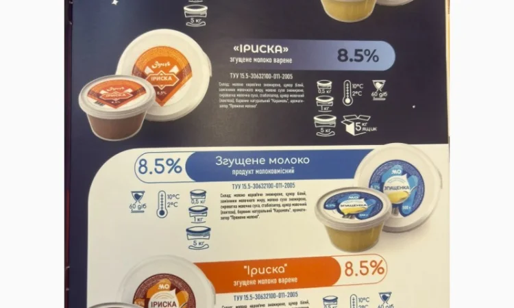 Продукція молочного заводу Нововодолазька - фото № 7