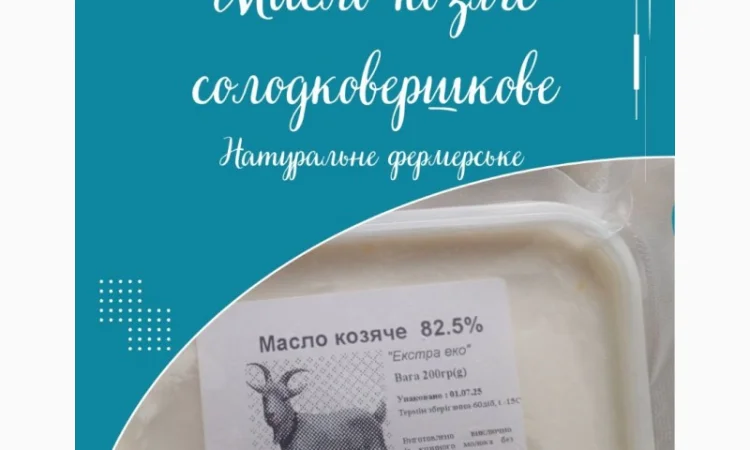 Козье масло экстра 82.5% в продаже - фото № 1