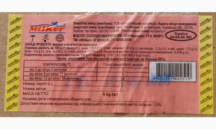 Селянське масло 73% TM Milker у продажу - фото № 4