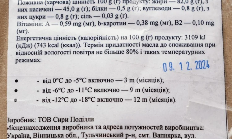 Крафтове вершкове масло 82,5% - натуральний продукт - фото № 5