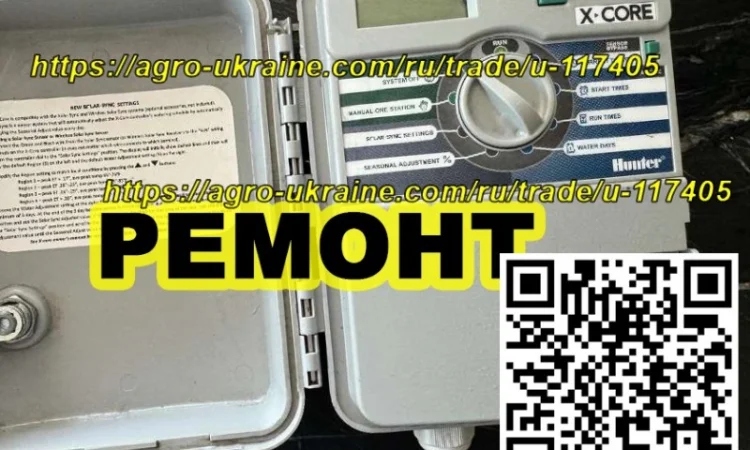 Ремонт пульта автоматического полива HUNTER X-CORE XC - фото № 1