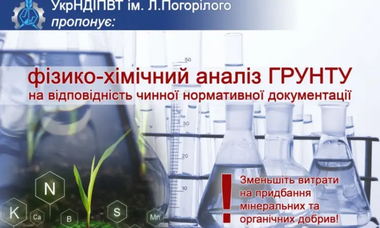 Выполнение физико-химического анализа почв - фото № 1