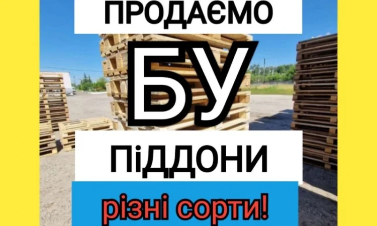 Деревянные б/у паллеты 1200*1000 ( Под биг бег и мешки ) по Украине - фото № 1