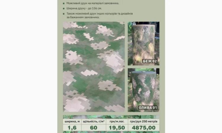 Пропонується маскувальна сітка та маскувальне полотно - фото № 2