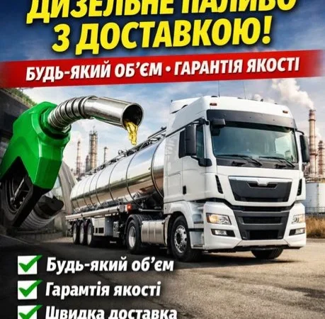 Продам дизельне паливо Євро-5 - фото № 1