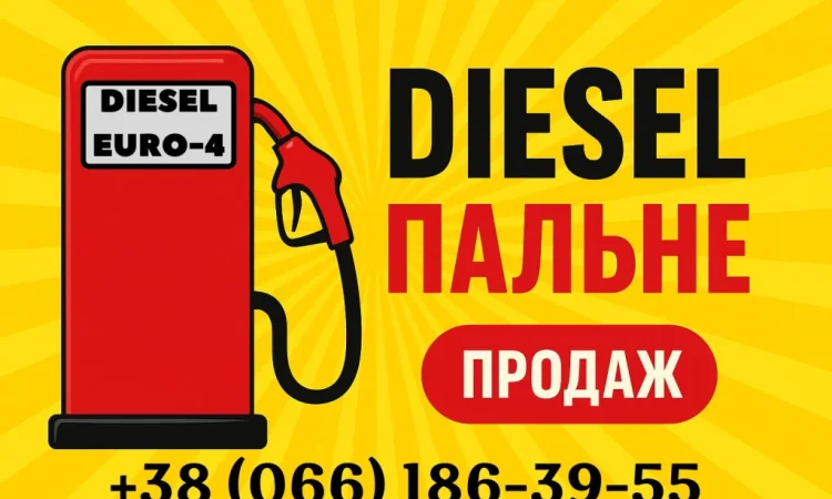 Продам дизельне пальне Євро-4 оптом та в роздріб - фото № 1
