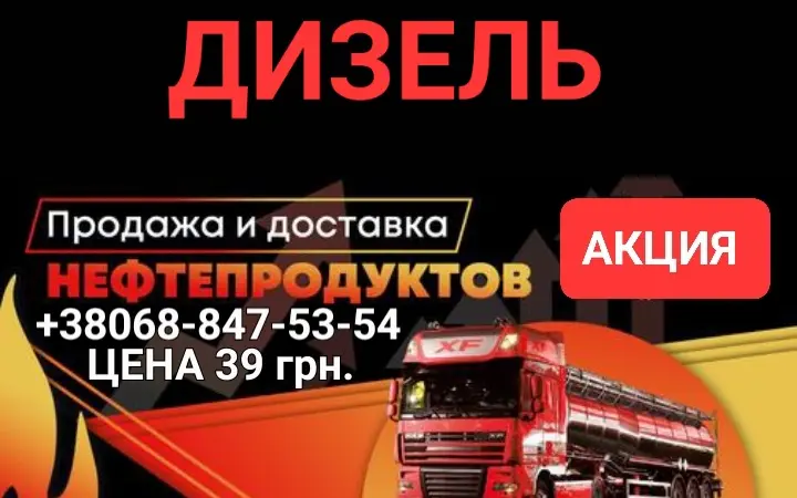 Дизель топливо производитель Литва евро-5 цена 39.50 грн - фото № 1