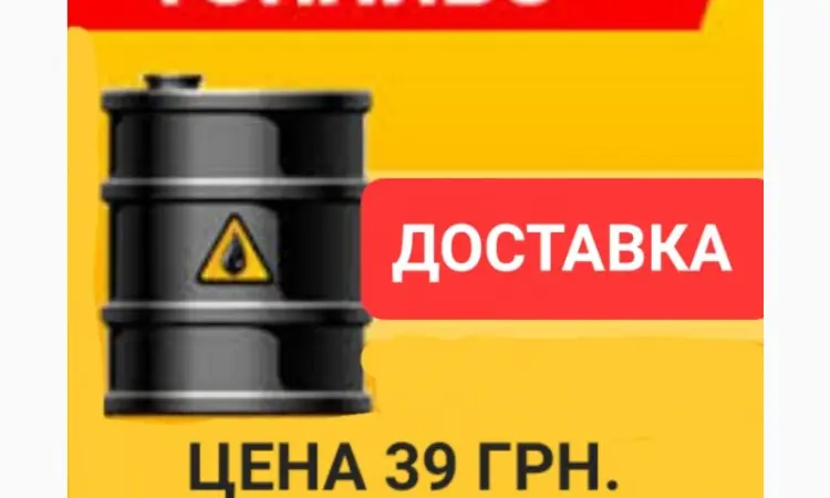 Дизель топливо производитель Литва цена 39.50 грн - фото № 1