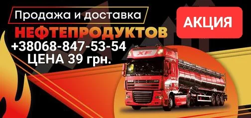 Продам дизель топливо євро-5 ціна 39.50 грн.с доставка - фото № 1