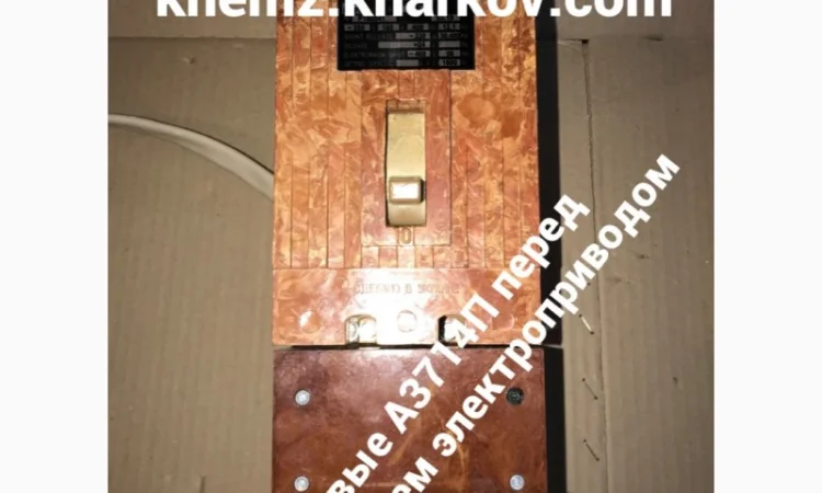 Продажа автоматического выключателя А3714П - фото № 5