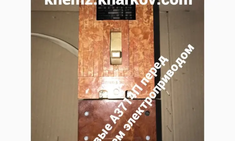 Продам автоматический выключатель А3714П - фото № 5