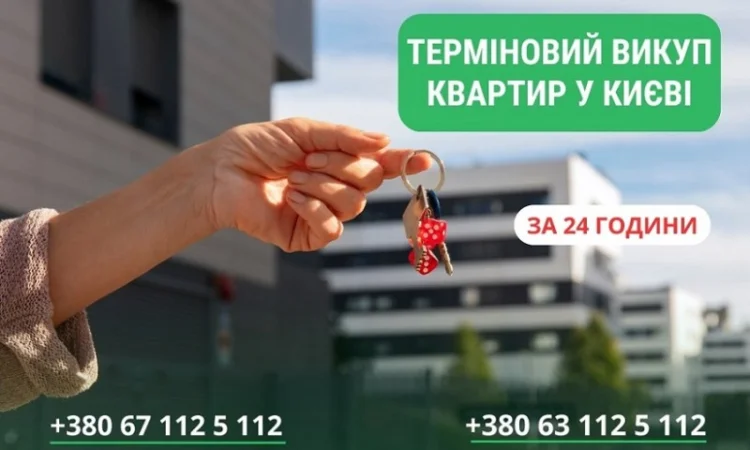 Быстрый выкуп домов и земельных участков в Киеве - фото № 1