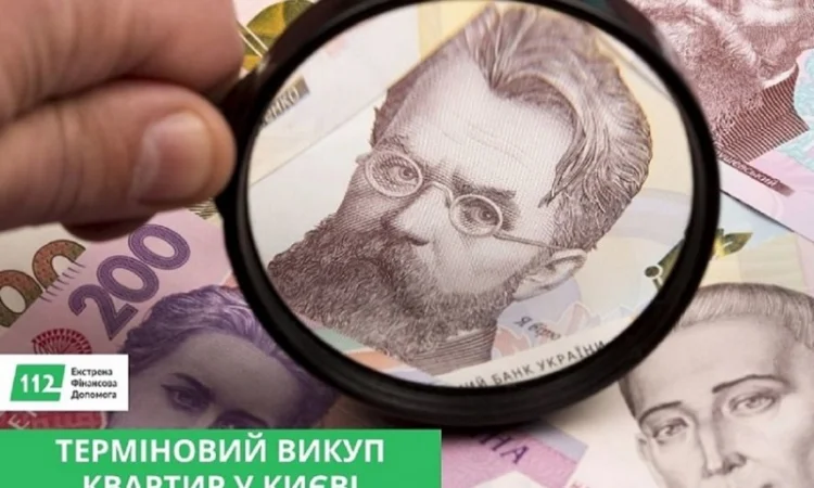 Быстрый выкуп недвижимости в Киеве и области за 24 часа - фото № 1