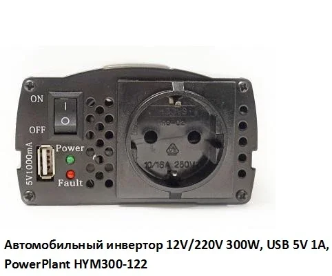 Автомобильный инвертор 12V/220V 300W с USB - фото № 3