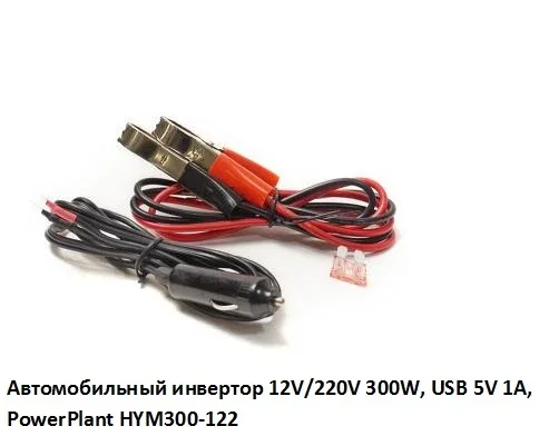 Автомобильный инвертор 12V/220V 300W с USB - фото № 5