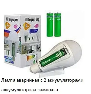 Лампа аварийная с 2 аккумуляторами 20 watt 6800-7300k аккумуляторная лампочка - фото № 1
