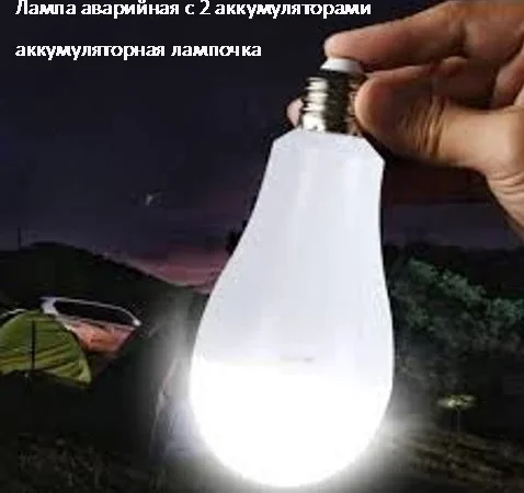 Аварийная лампа с 2 аккумуляторами 20 Вт 6800-7300K - фото № 2