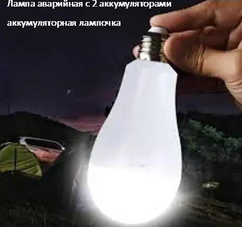 Лампа аварийная с 2 аккумуляторами 20 watt 6800-7300k аккумуляторная лампочка - фото № 2