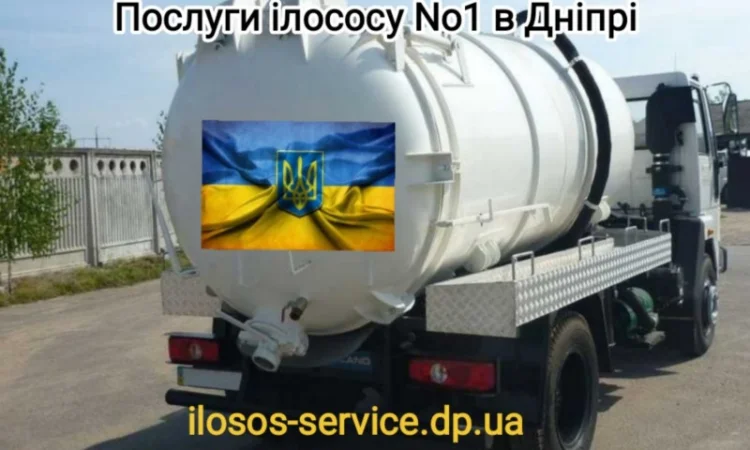 Выкачка сливных ям и туалетов, услуги илососа - фото № 1