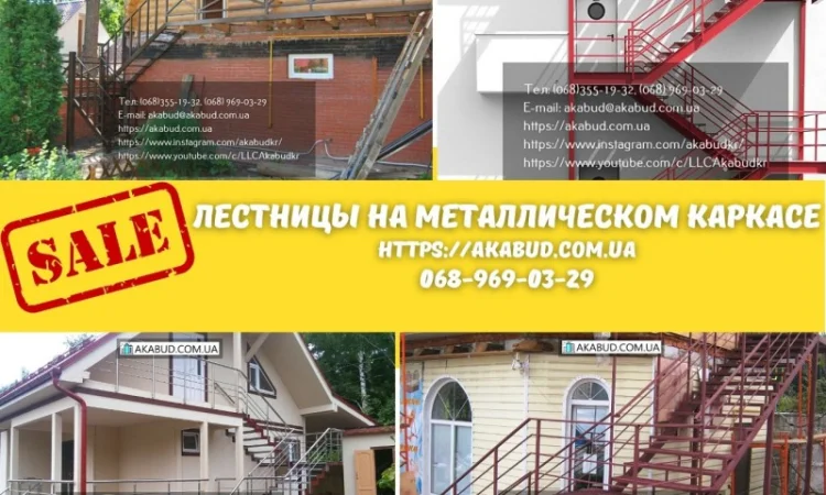 Производство и установка лестниц на металлическом каркасе - фото № 1