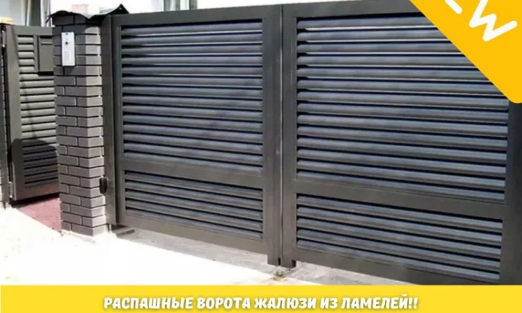 Распашные ворота жалюзи и заборы Ранчо из профнастила - фото № 1