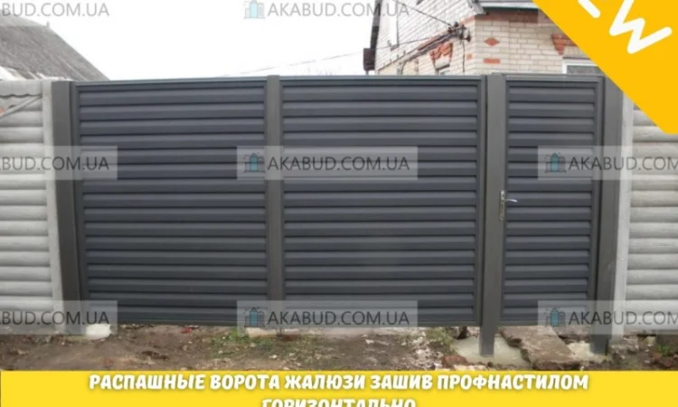 Распашные ворота жалюзи и заборы Ранчо из профнастила - фото № 2