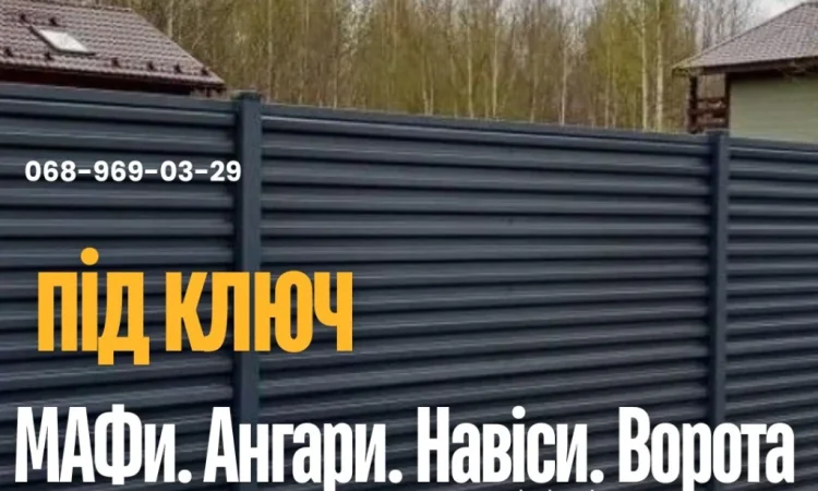 Металлоконструкции на заказ – заборы и навесы - фото № 18