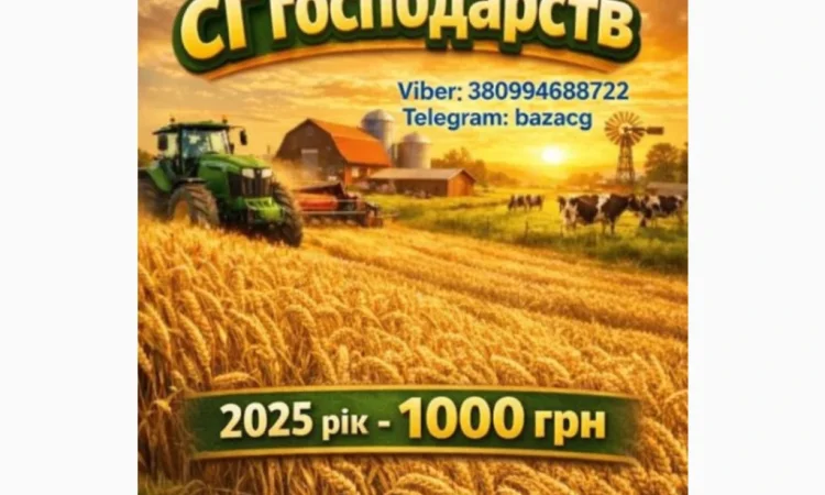 Продажа базы контактов сельхозпредприятий - фото № 1