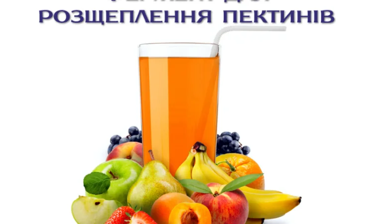 Фермент Пектиназа (Pectinase) для соков и виноматериалов - фото № 3