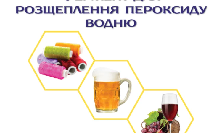 Каталаза (Catalase) – ферментный препарат для сельского хозяйства - фото № 3