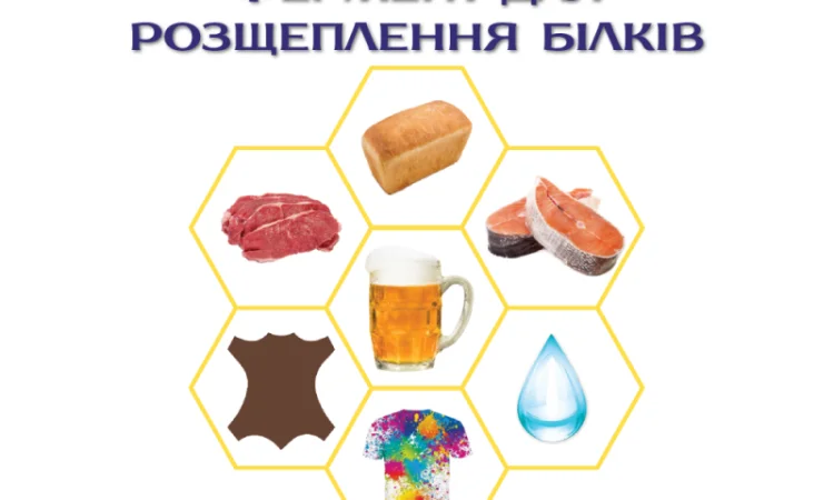 Щелочна протеаза для різних галузей - фото № 3