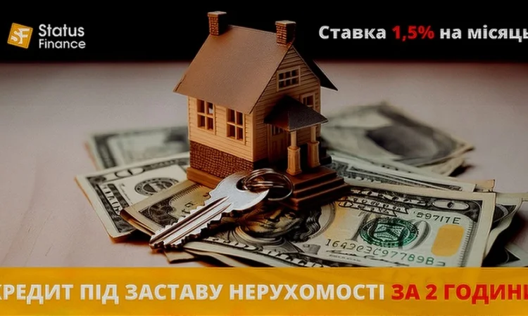 Кредит под залог недвижимости Киев без официального трудоустройства - фото № 1