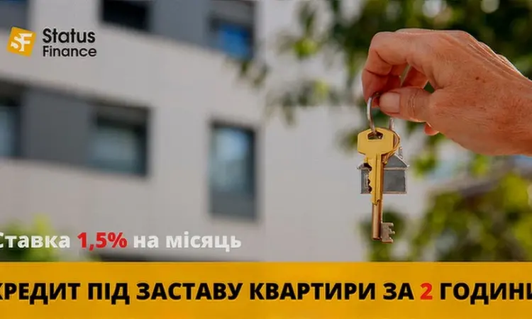 Кредит наличными в Киеве под залог недвижимости - фото № 1